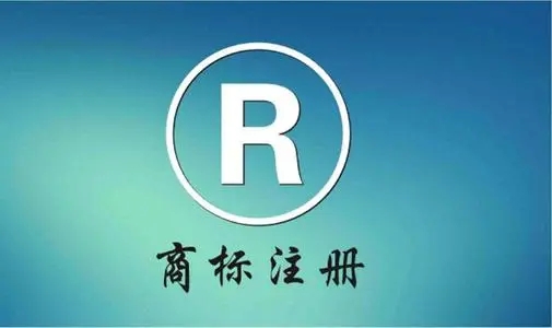 <b>知識(shí)產(chǎn)權(quán)商標(biāo)注冊(cè)，注冊(cè)多少錢？</b>