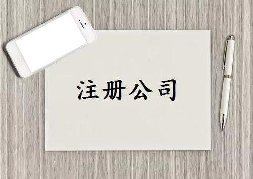 <b>公司注冊(cè)收費(fèi)標(biāo)準(zhǔn)究竟是怎樣的？公司注冊(cè)基本條件是什么？</b>